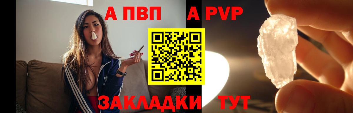 A-PVP СК  Alfa_PVP мука  APVP  Alpha PVP кристаллы  Вход с VPN  Кохма 