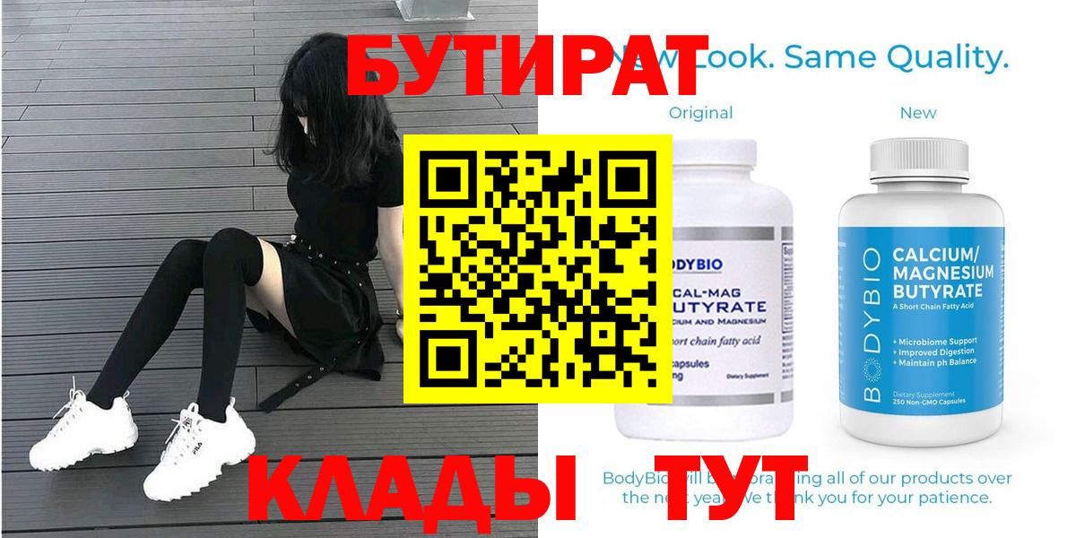 Кохма  Бутират  Вход с VPN  Бутират бутандиол 