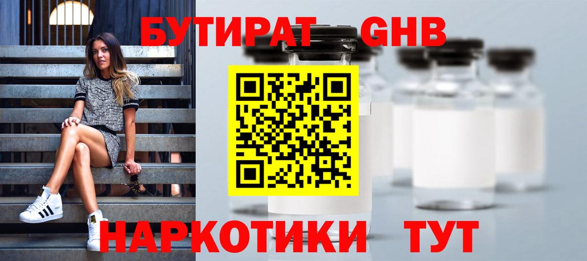 Бутират BDO Кохма