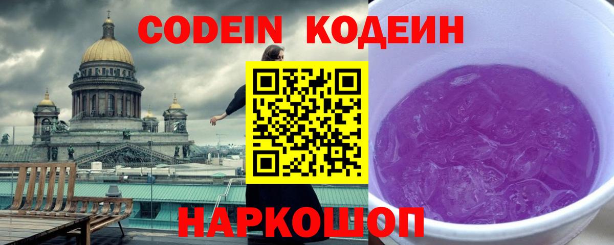 Codein напиток Lean (лин)  Codein напиток Lean (лин)  Кохма  Вход с VPN 