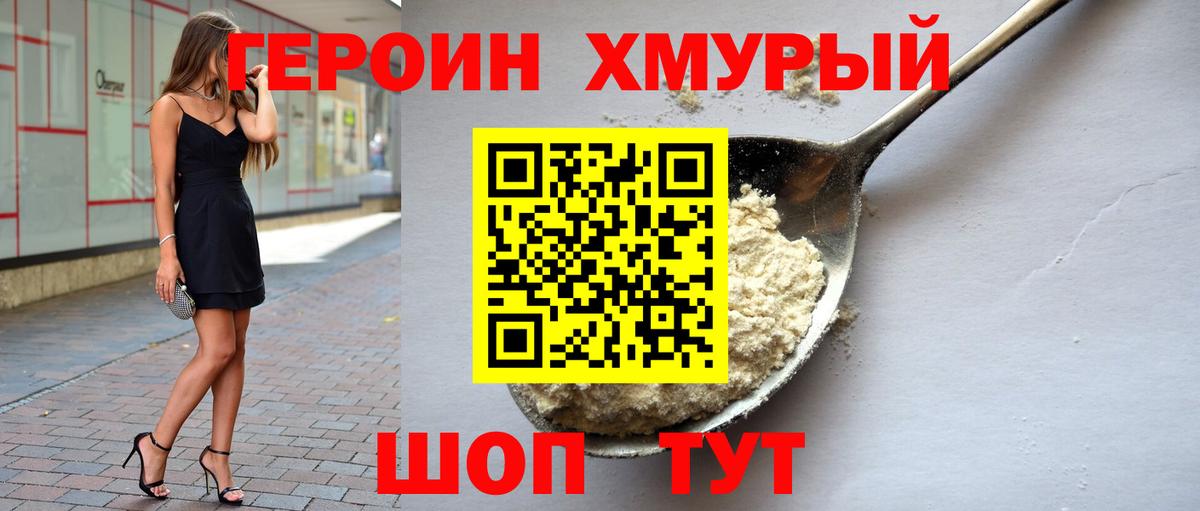 Героин гречка  ГЕРОИН  Кохма  Вход с VPN 
