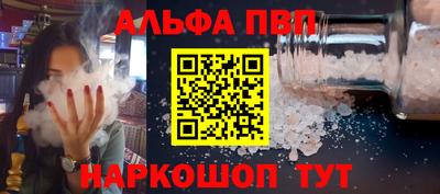 альфа пвп Комсомольск-на-Амуре