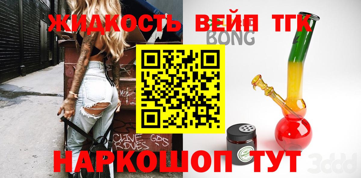 Кохма  ТГК вейп  наркошоп  Вход с VPN  Дистиллят ТГК Wax 